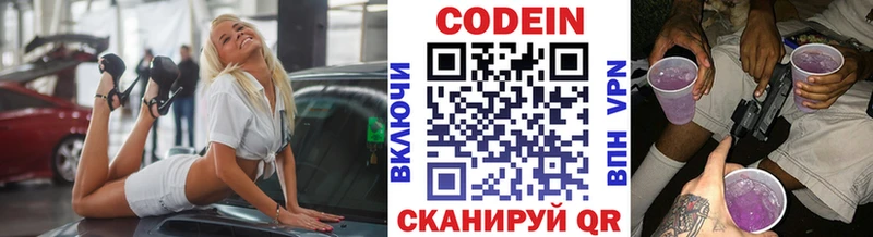 Codein напиток Lean (лин)  даркнет сайт  Екатеринбург 